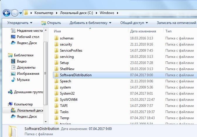 SoftwareDistribution: Что это за папка Windows 7, 10, можно ли ее удалить?